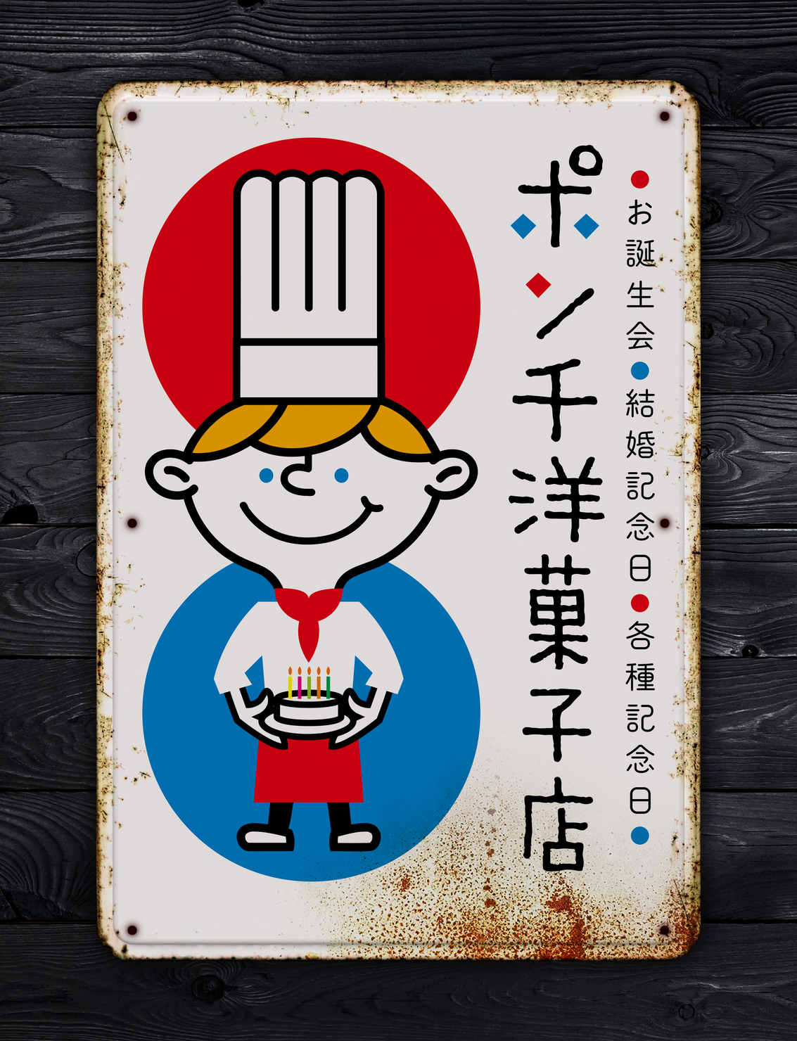 ホーロー看板 昭和レトロ 長野県茶商業協同組合員 琺瑯看板お茶(両面)2枚セット 昭和レトロ 当時物 長野県長野市