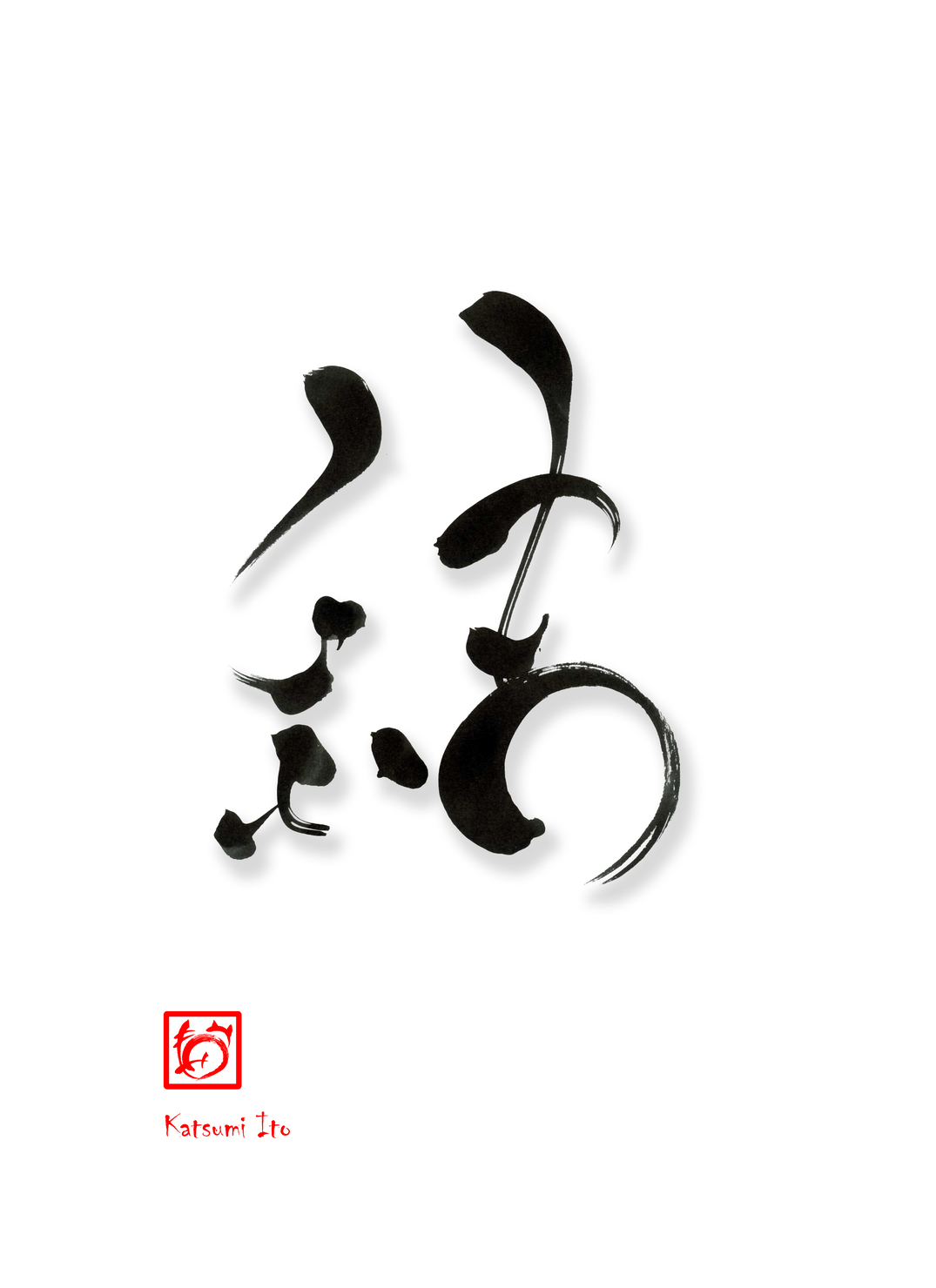 結 - shoan(デザイン書道)のNFT | Adam byGMO