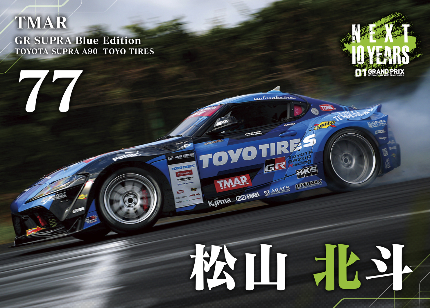 北山 HOKUTO MATSUYAMA | FORMURA DRIFT JAPAN