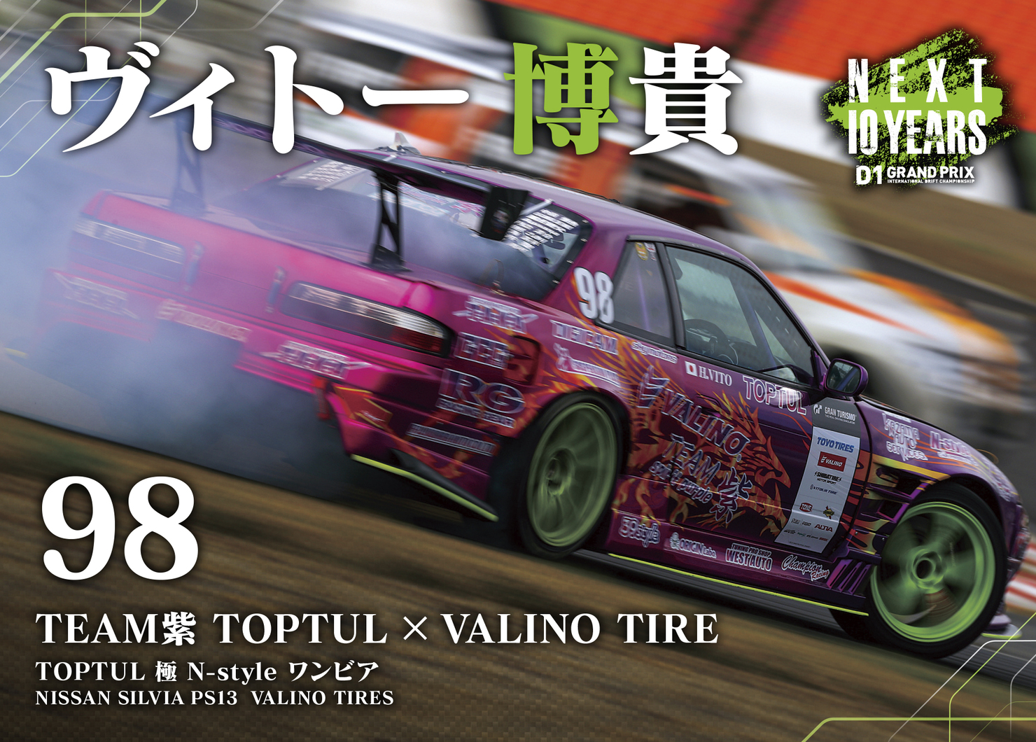 グラントイーワンズ
ホルミシスベッドパッド・シーツ 2022GRAN TURISMO D1 GRAND PRIX SERIES Rd.8&9 EBISU BANK限定