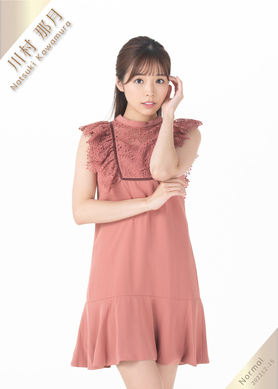 川村那月 N 015 #21/24 - 川村那月 NFTs | Adam byGMO