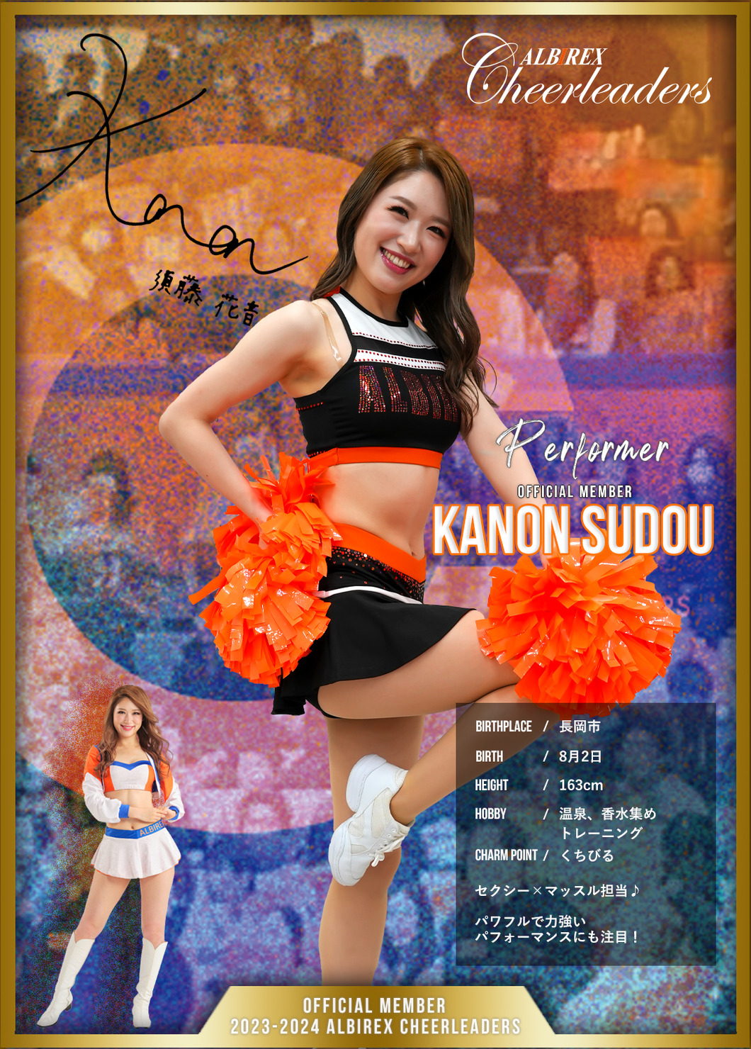 須藤花音 ☆A #101/105 - ALBIREX CHEERLEADERSのNFT | Adam byGMO