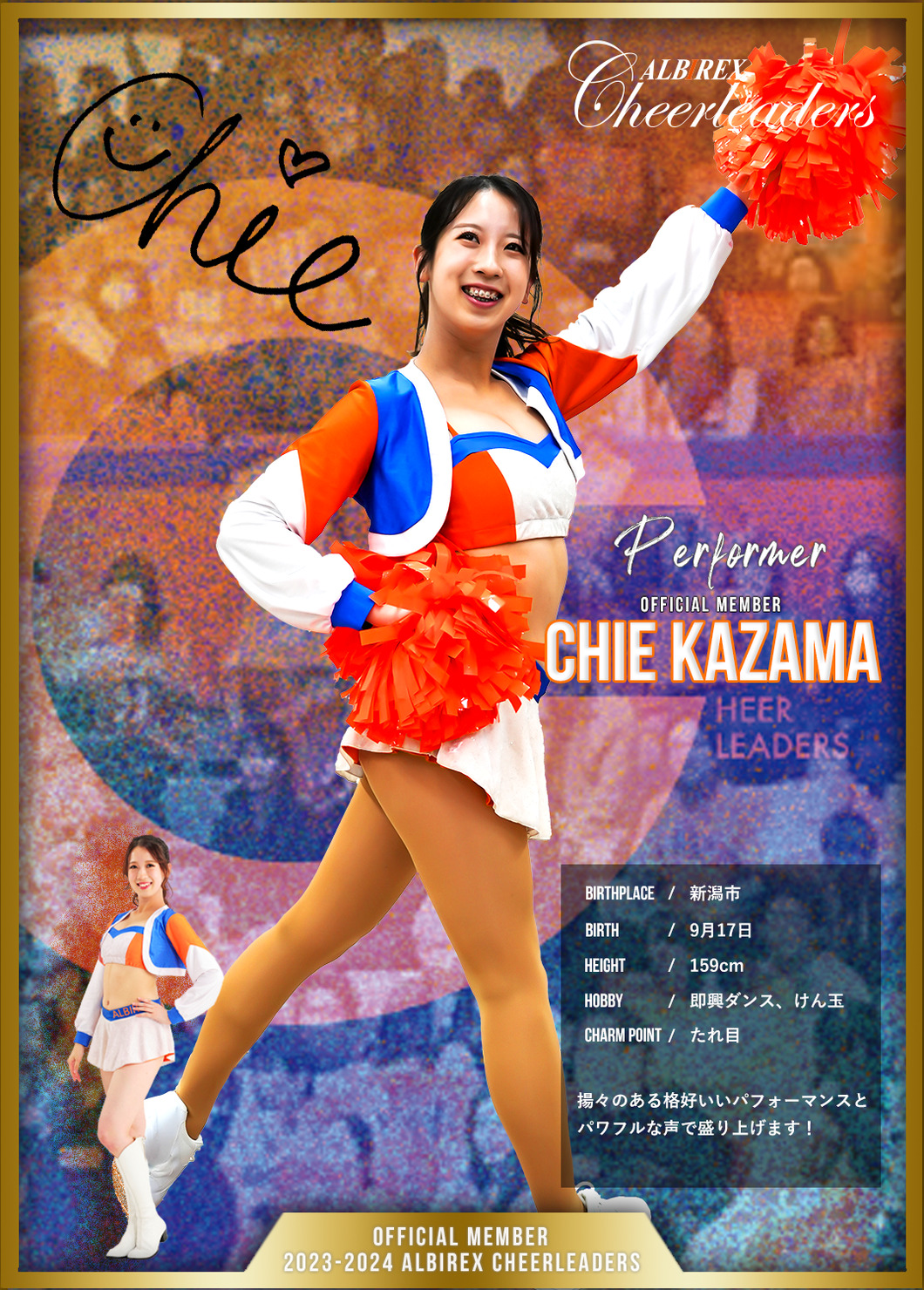 風間智絵 ☆A #63/105 - ALBIREX CHEERLEADERSのNFT | Adam byGMO