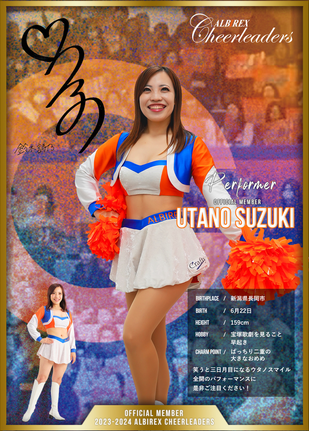 鈴木詩乃 ☆A #21/105 - ALBIREX CHEERLEADERSのNFT | Adam byGMO