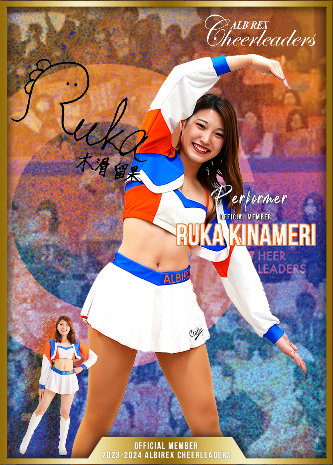 木滑留果 ☆第2弾☆ #18/30 - ALBIREX CHEERLEADERS NFTs | Adam byGMO