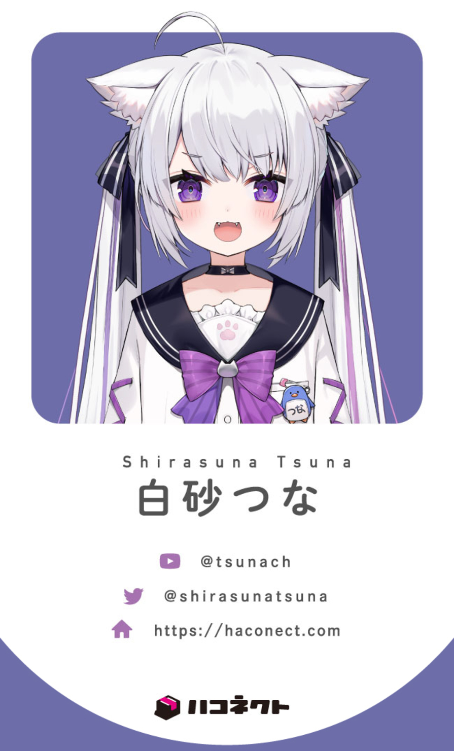 白砂つな デジタルキャラ名刺 #14/90 - ハコネクトNFTストアのNFT