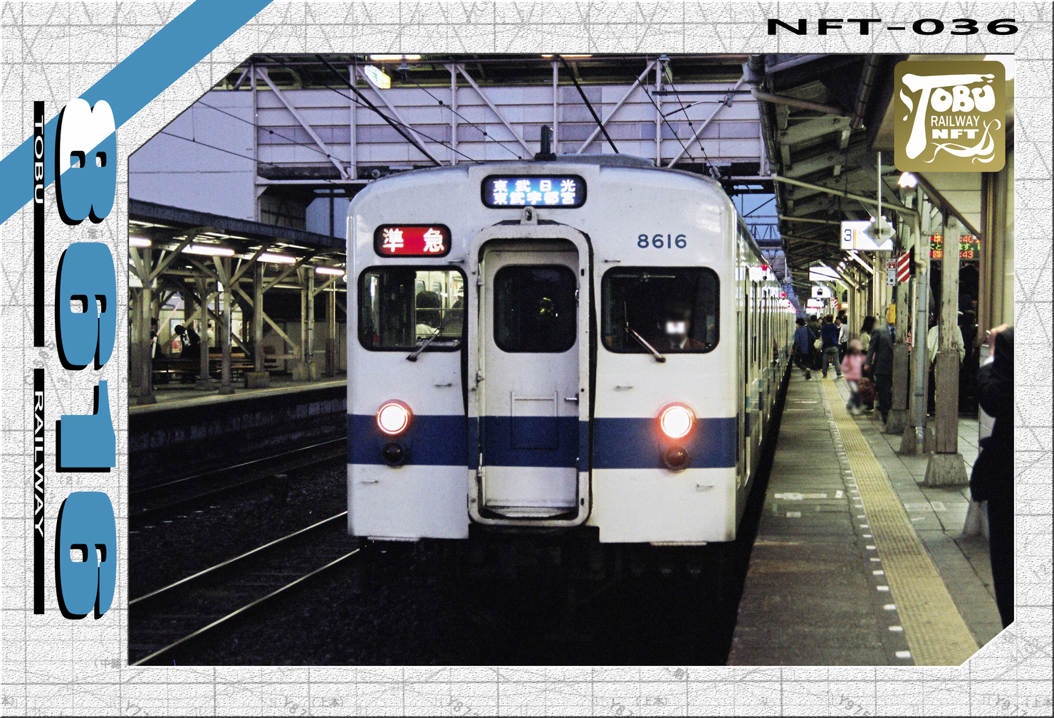 東武8000系（NFT-36） #5/10 - 東武鉄道公式NFTコレクションのNFT | Adam byGMO