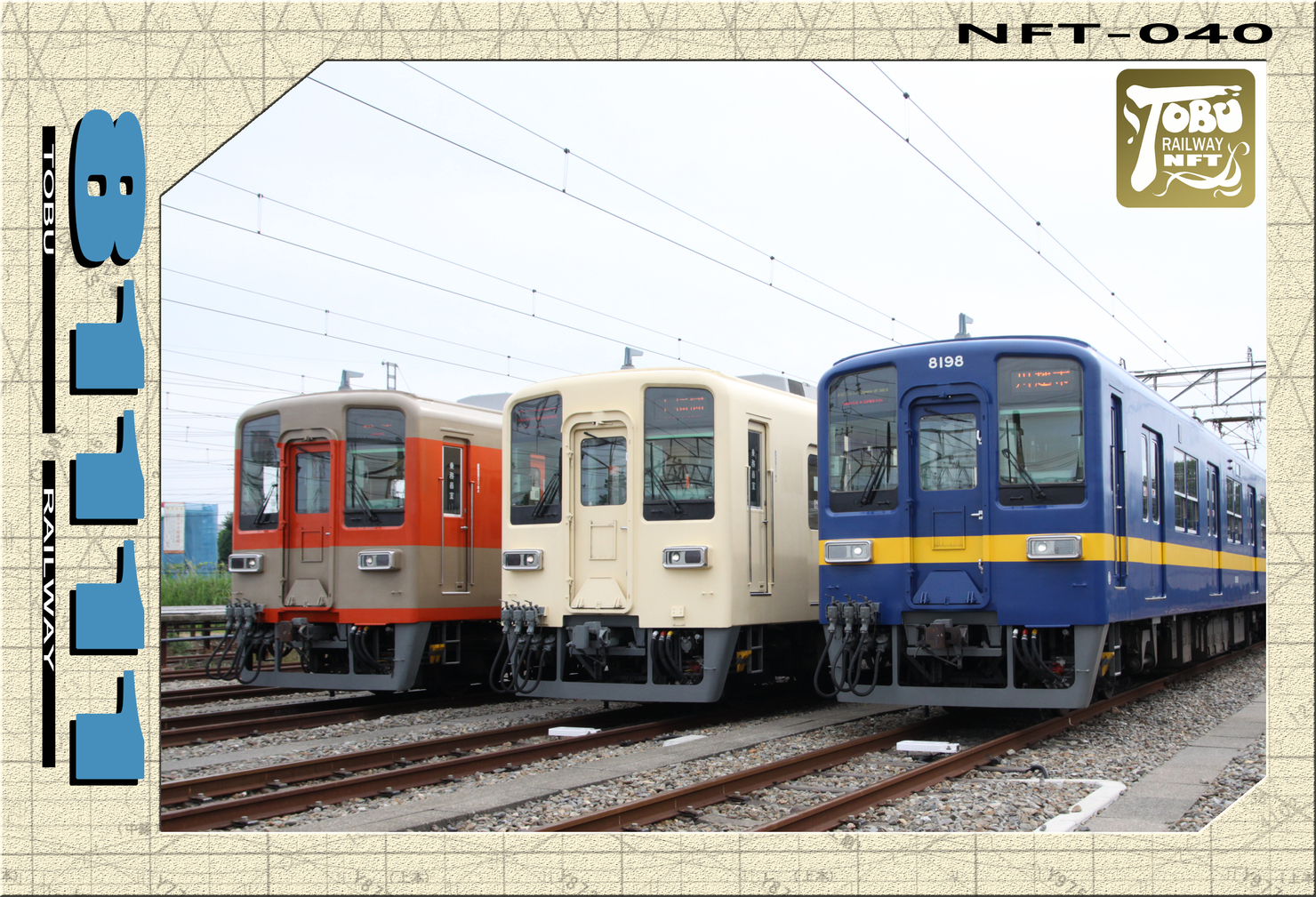 【超特価】 東武8000系（NFT-40） #5/10 - 東武鉄道公式NFTコレクションの コレクション