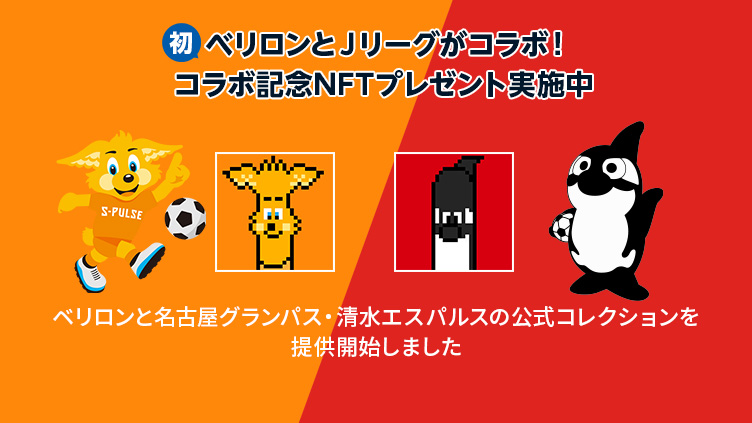 ベリロン公式コレクション第１弾
