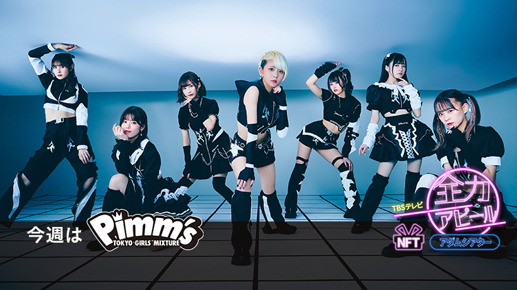全力アピール　アダムシアター