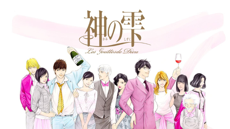 Drops of God / 神の雫