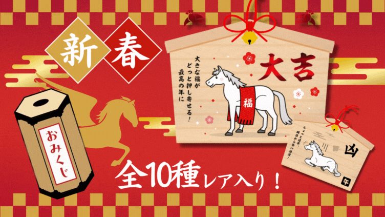 【初回無料】開運おみくじ★☆★