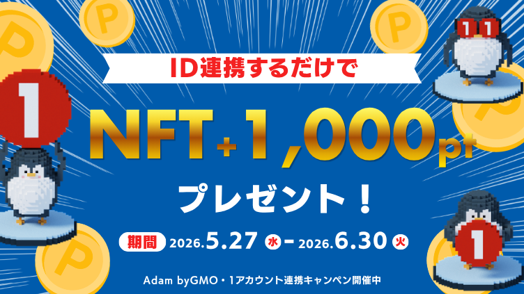 キャンペーン実施中！