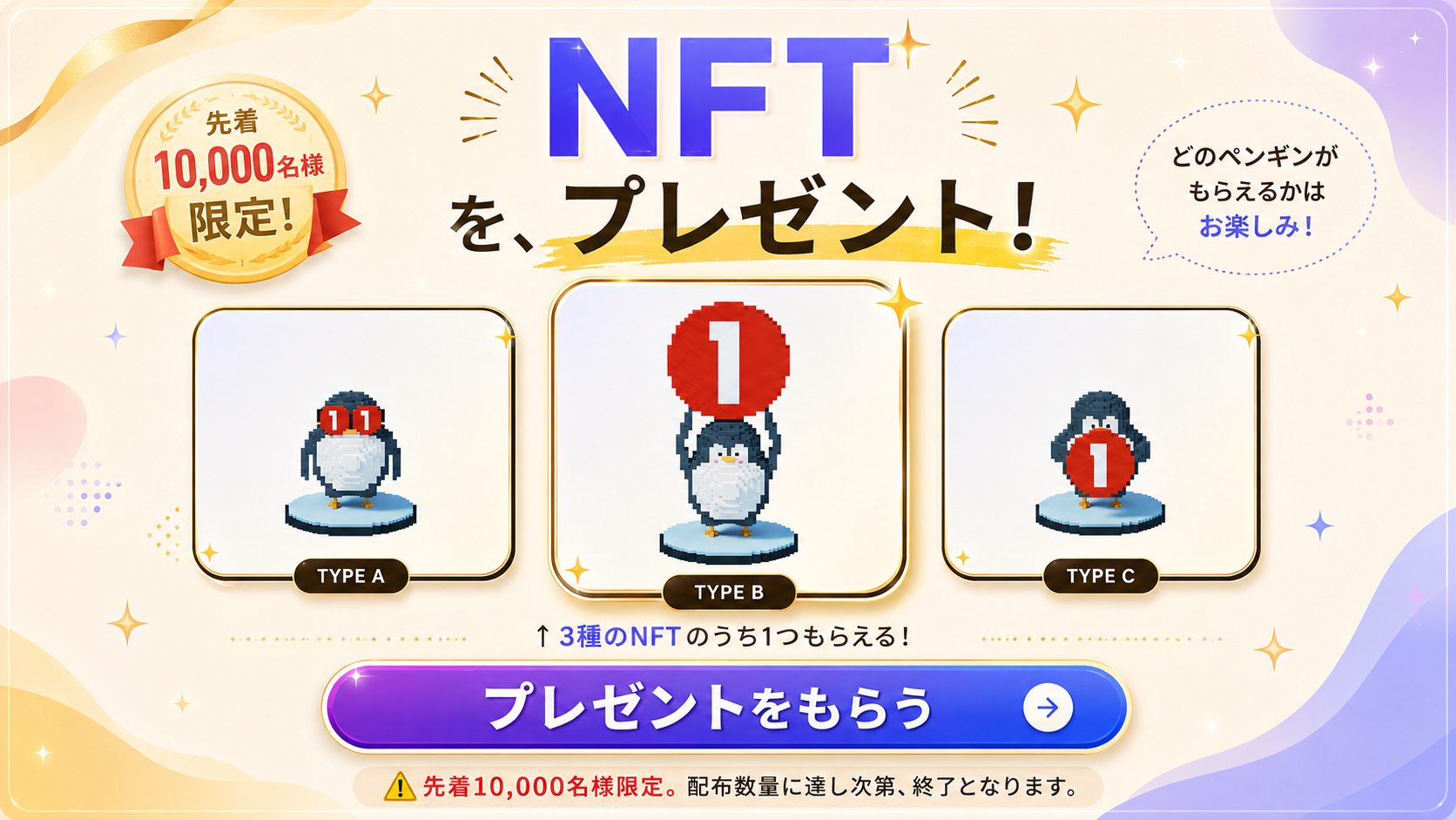 無料配布中！