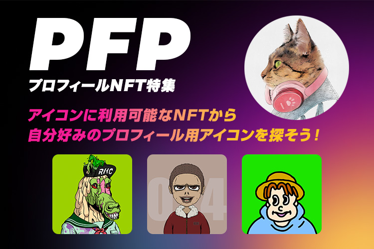 PFP（アイコン）のNFT | Adam byGMO