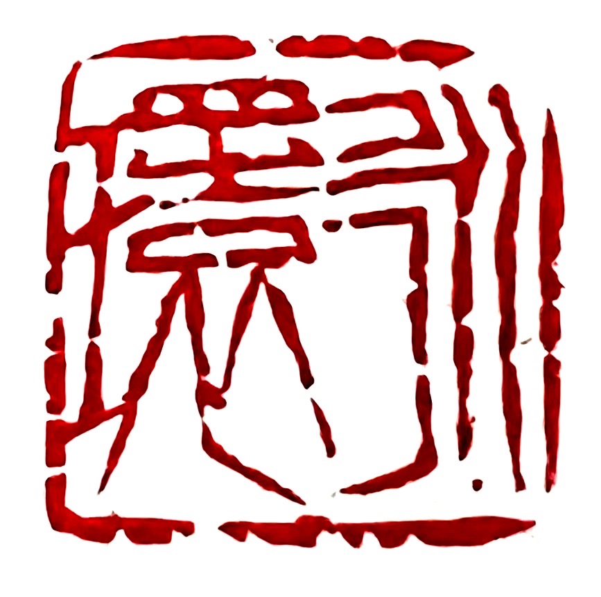 初志貫徹』 by 柳 永環 - 柳 永環のNFT | Adam byGMO