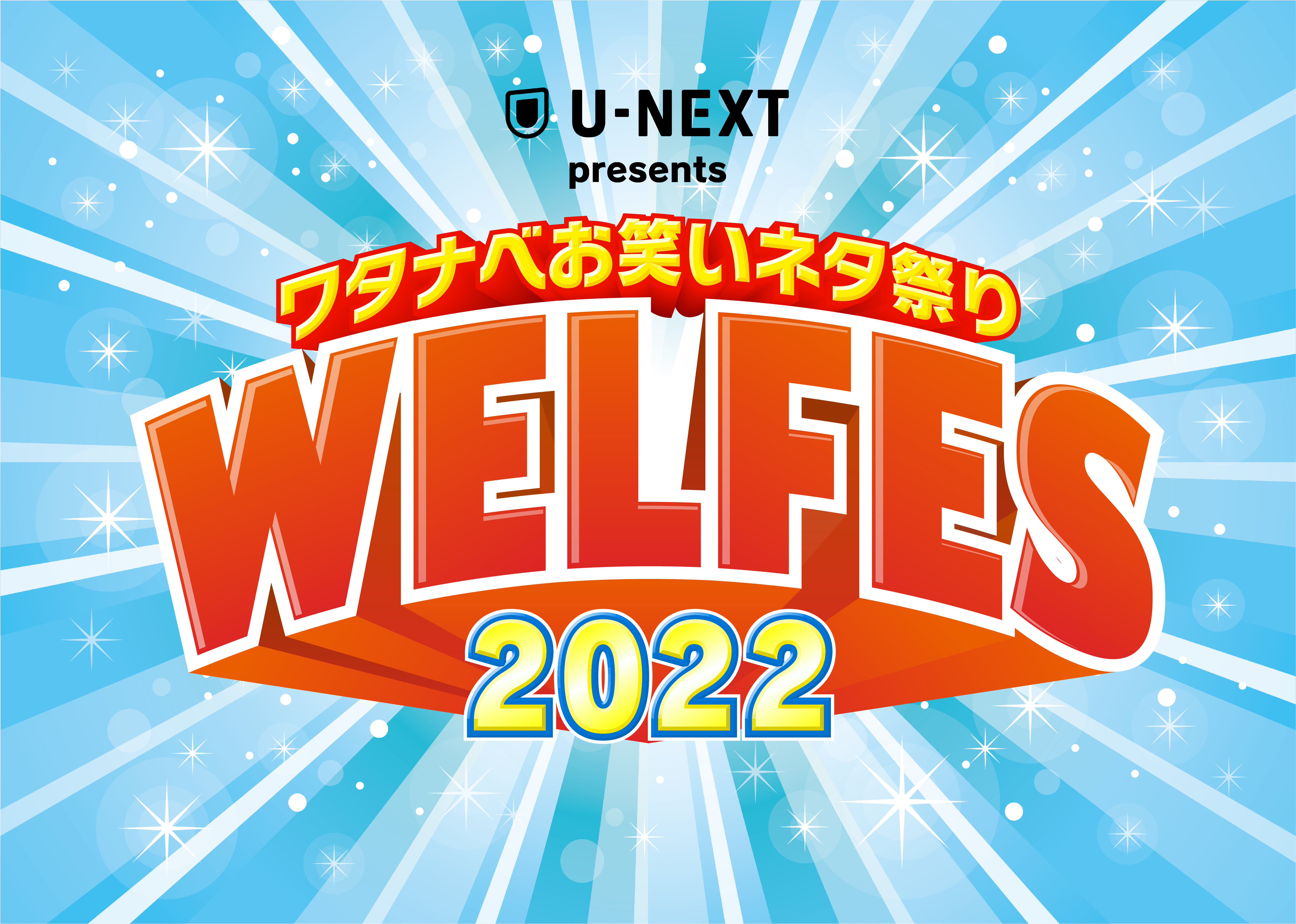 Aマッソ】WEL FES限定オリジナルNFT #3/70 - ワタナベお笑いネタ祭り 