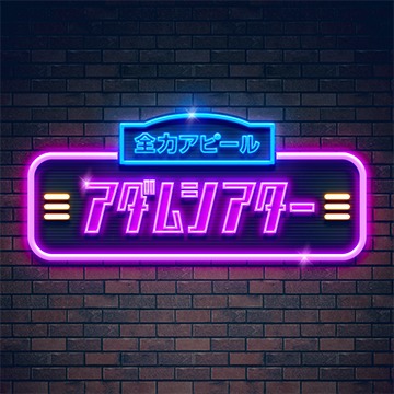 zenryoku_appeal.jpg?version=