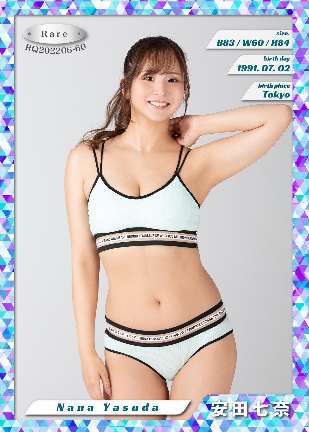 安田七奈 R 020 #9/80