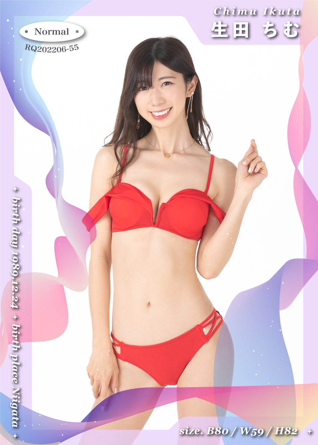 生田ちむ N 025 #23/120