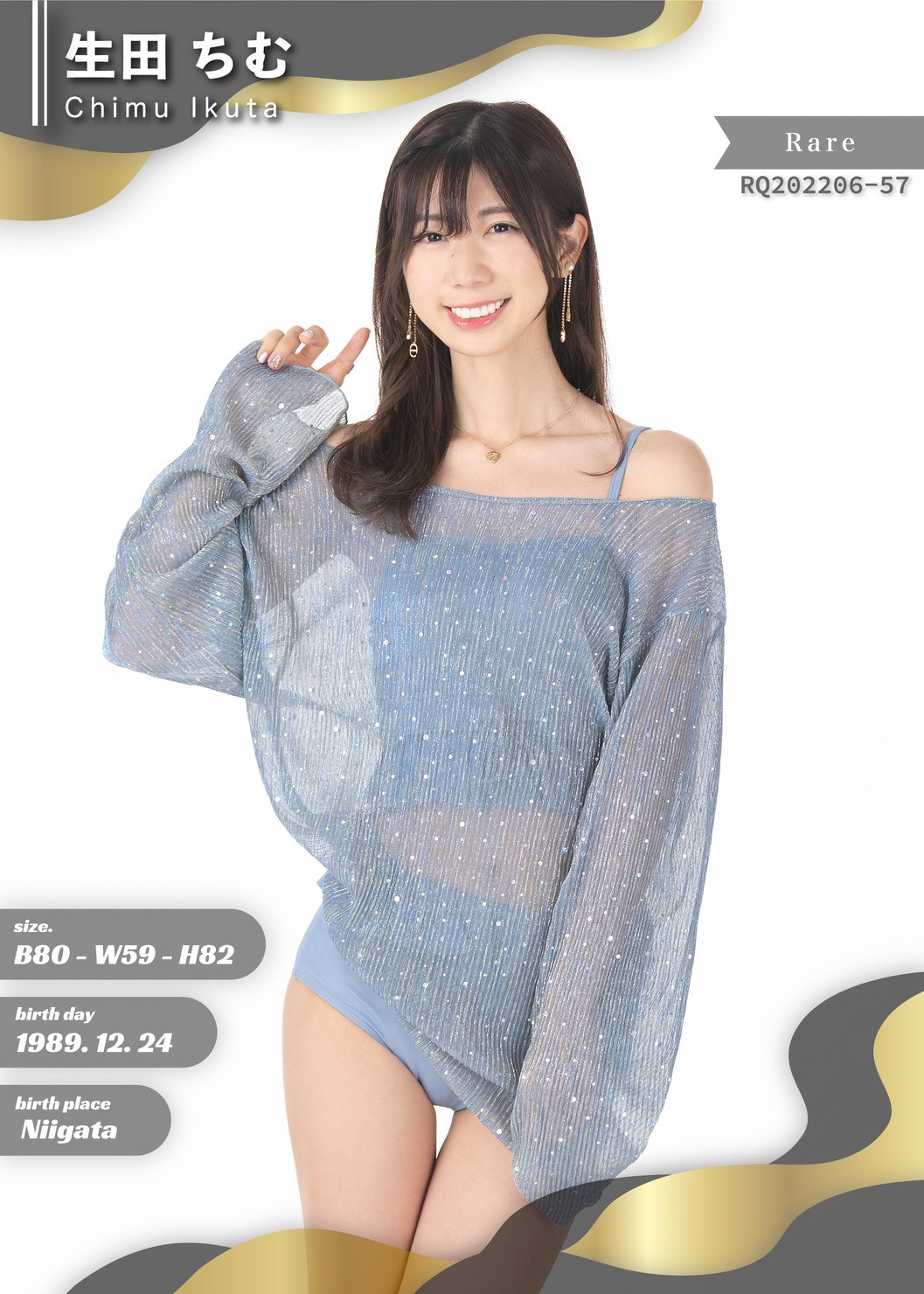 生田ちむ R 017 #61/80
