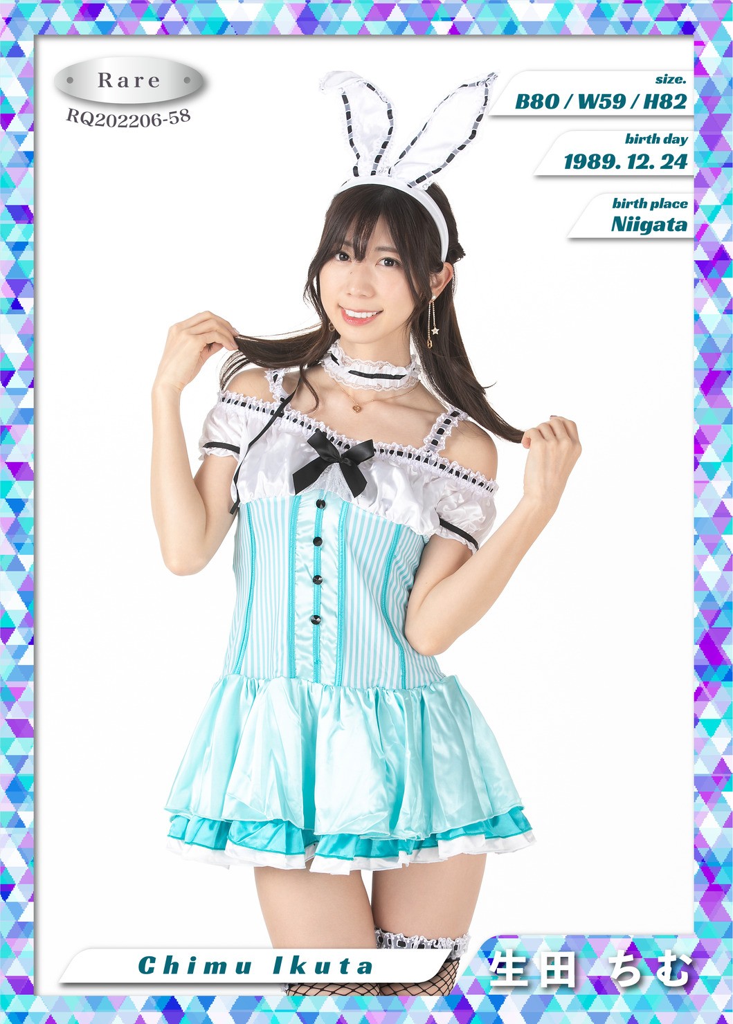 生田ちむ R 018 #30/80