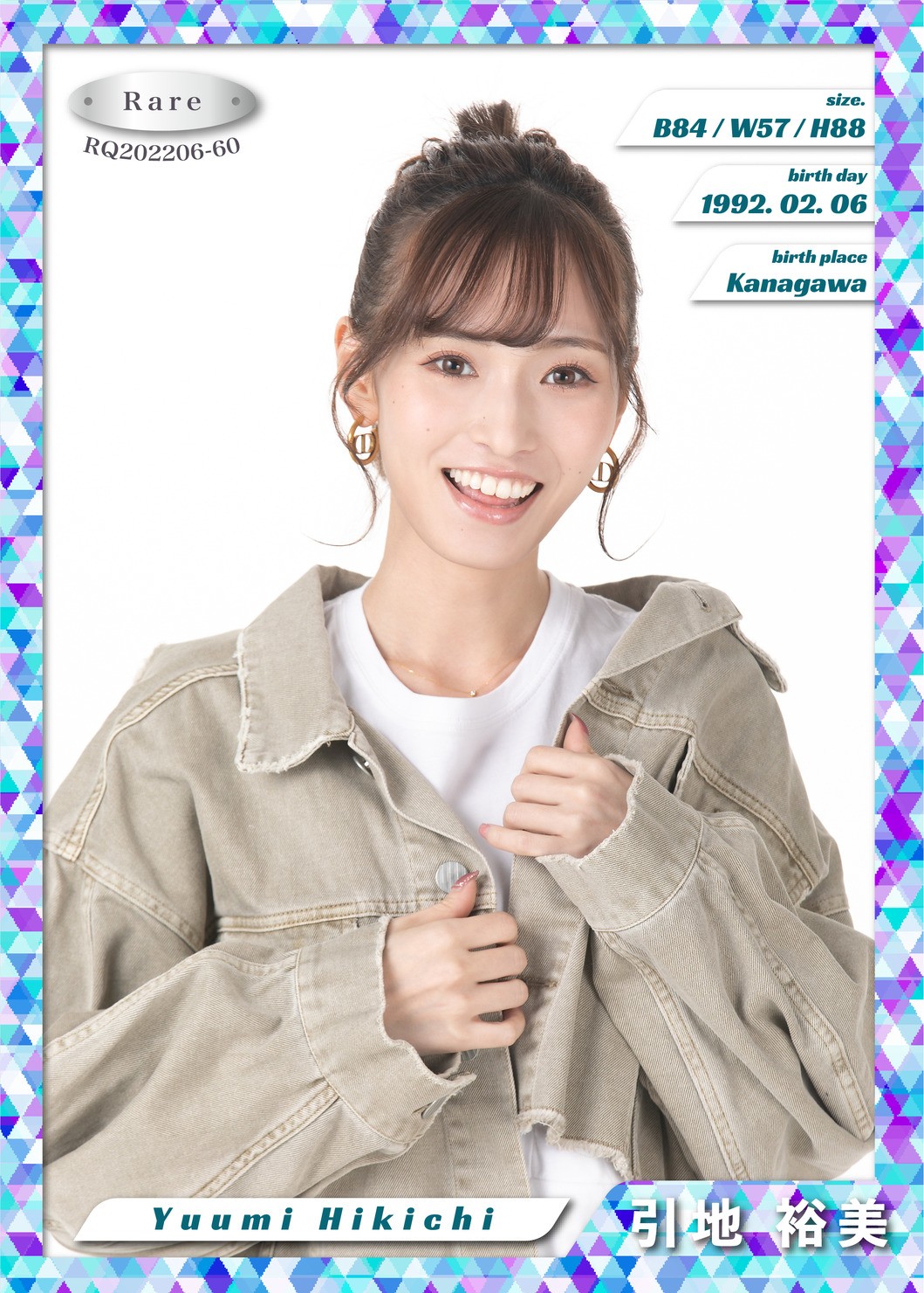 引地裕美 R 020 #31/80