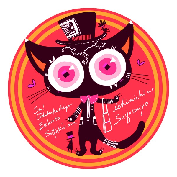 黒猫とおでかけ　赤 #1/3