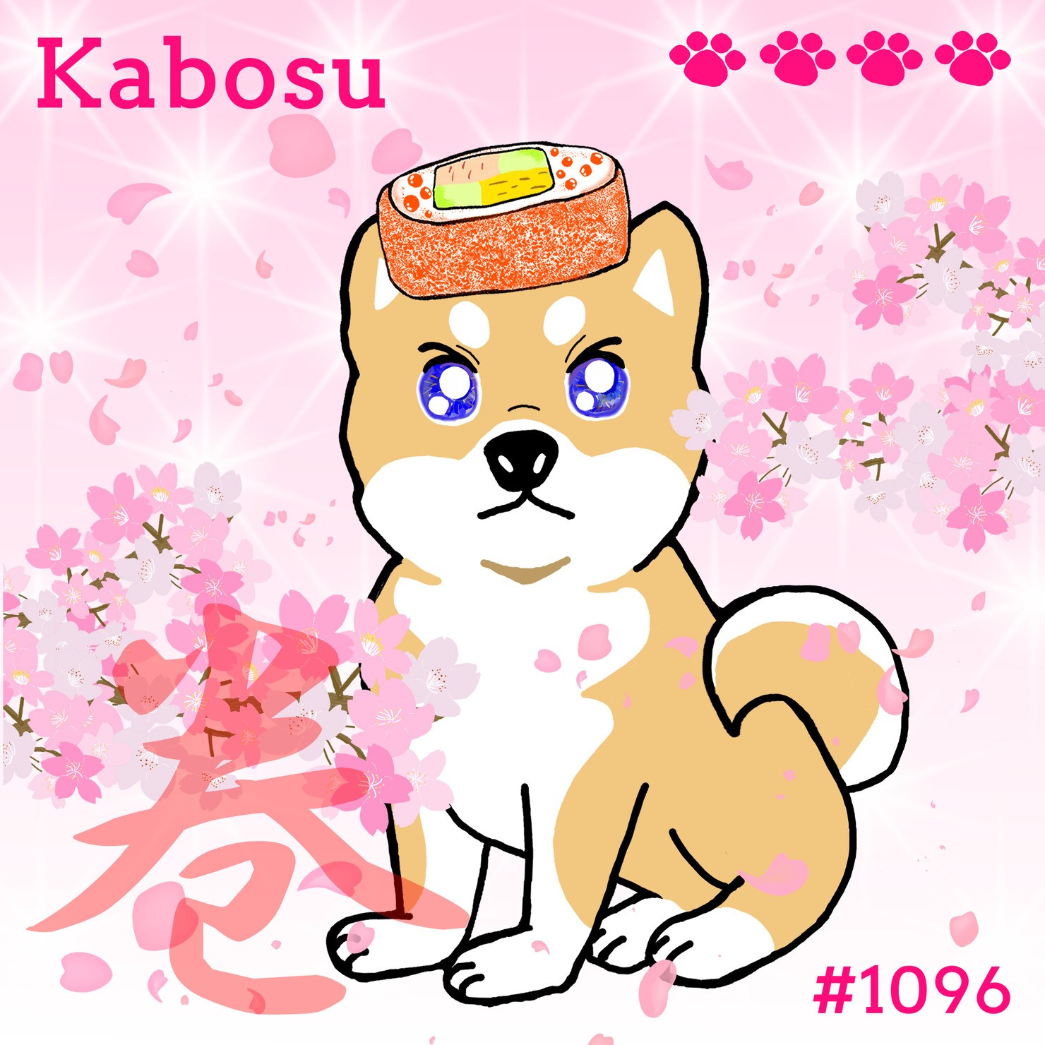 Sushi Dog #1096 【桜 Shiny】Kabosu'巻'