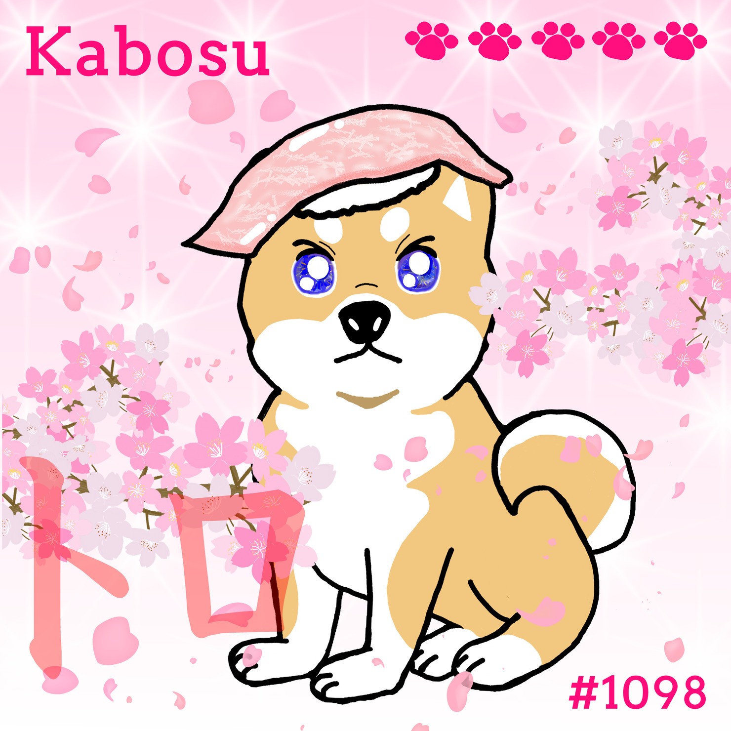 Sushi Dog #1098 【桜 Shiny】Kabosu'トロ'