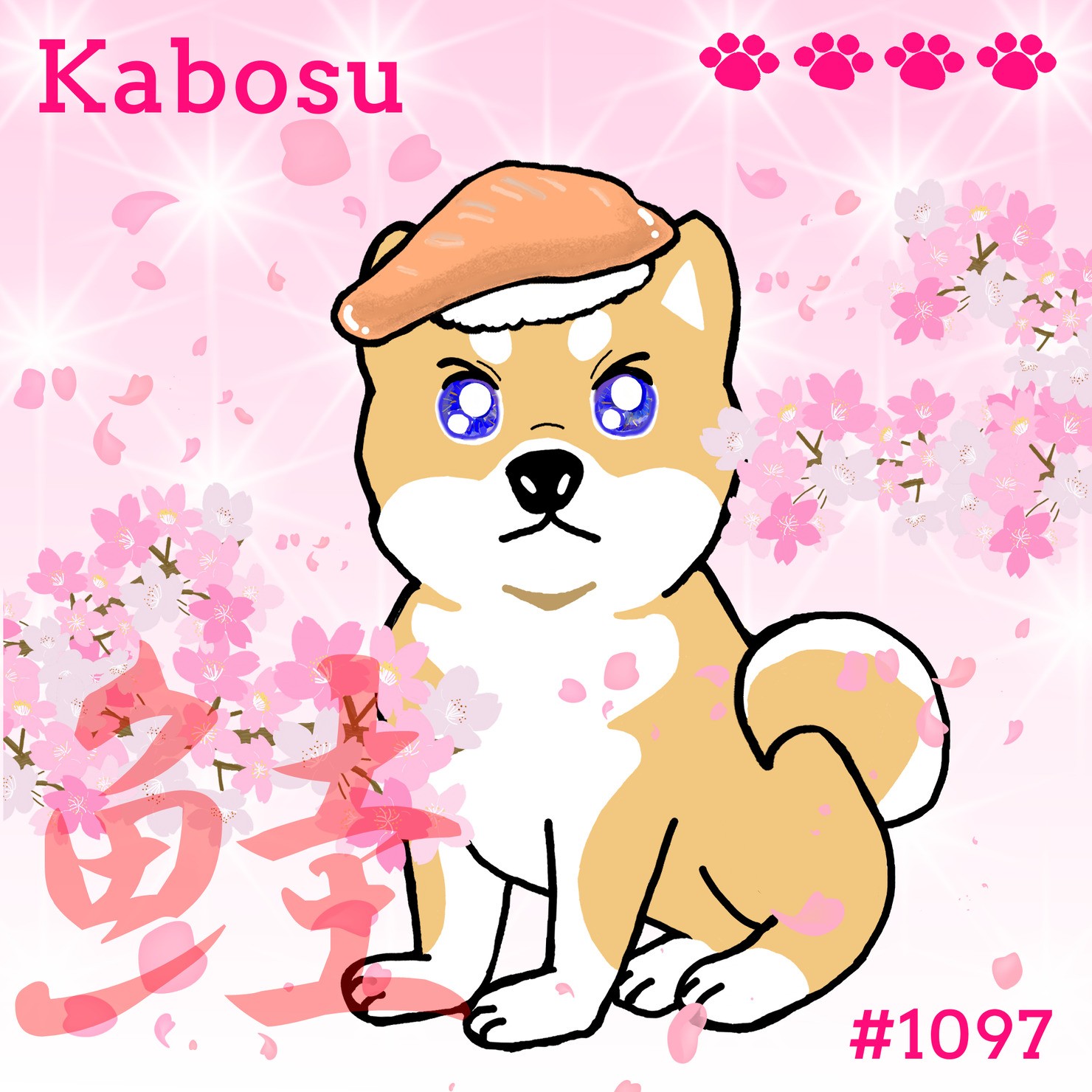 Sushi Dog #1097 【桜 Shiny】Kabosu'鮭'