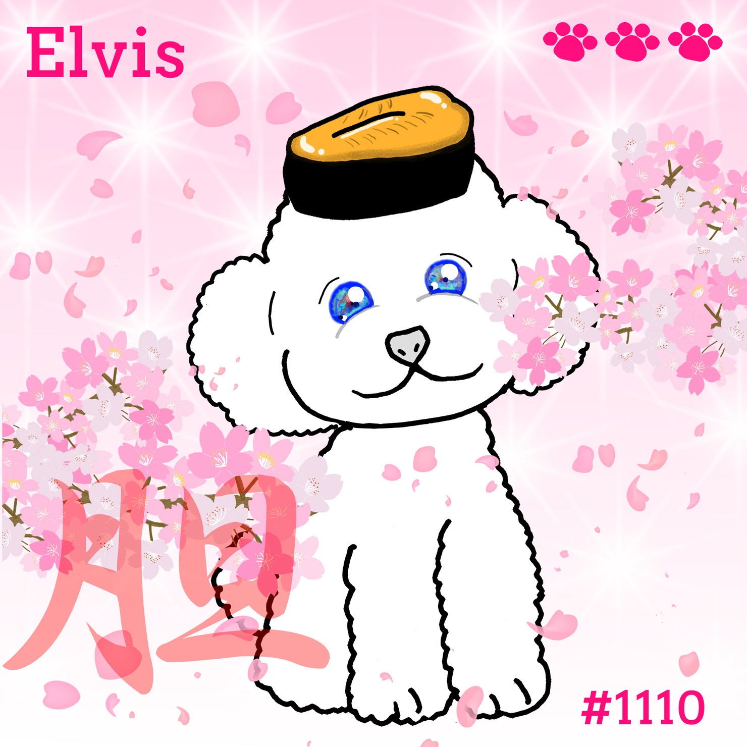 Sushi Dog #1110 【桜 Shiny】Elvis'胆'