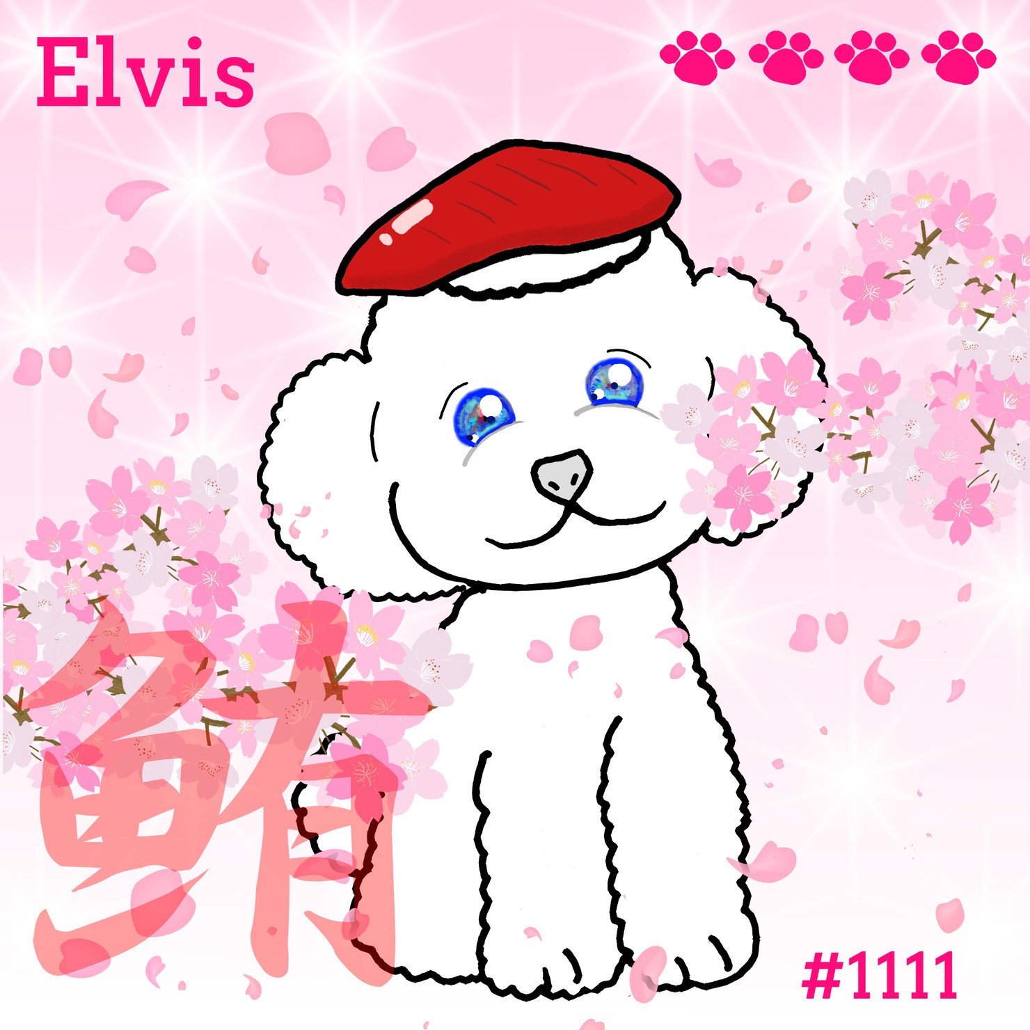 Sushi Dog #1111 【桜 Shiny】Elvis'鮪'