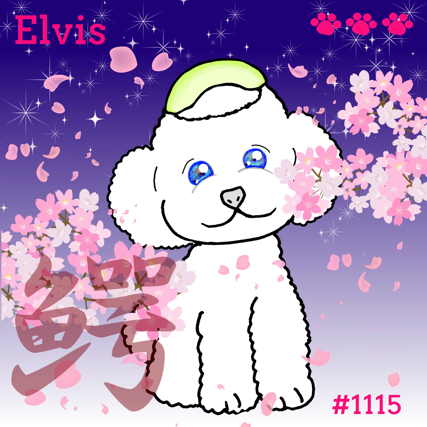 Sushi Dog #1115 【夜桜 Shiny】Elvis'鰐'