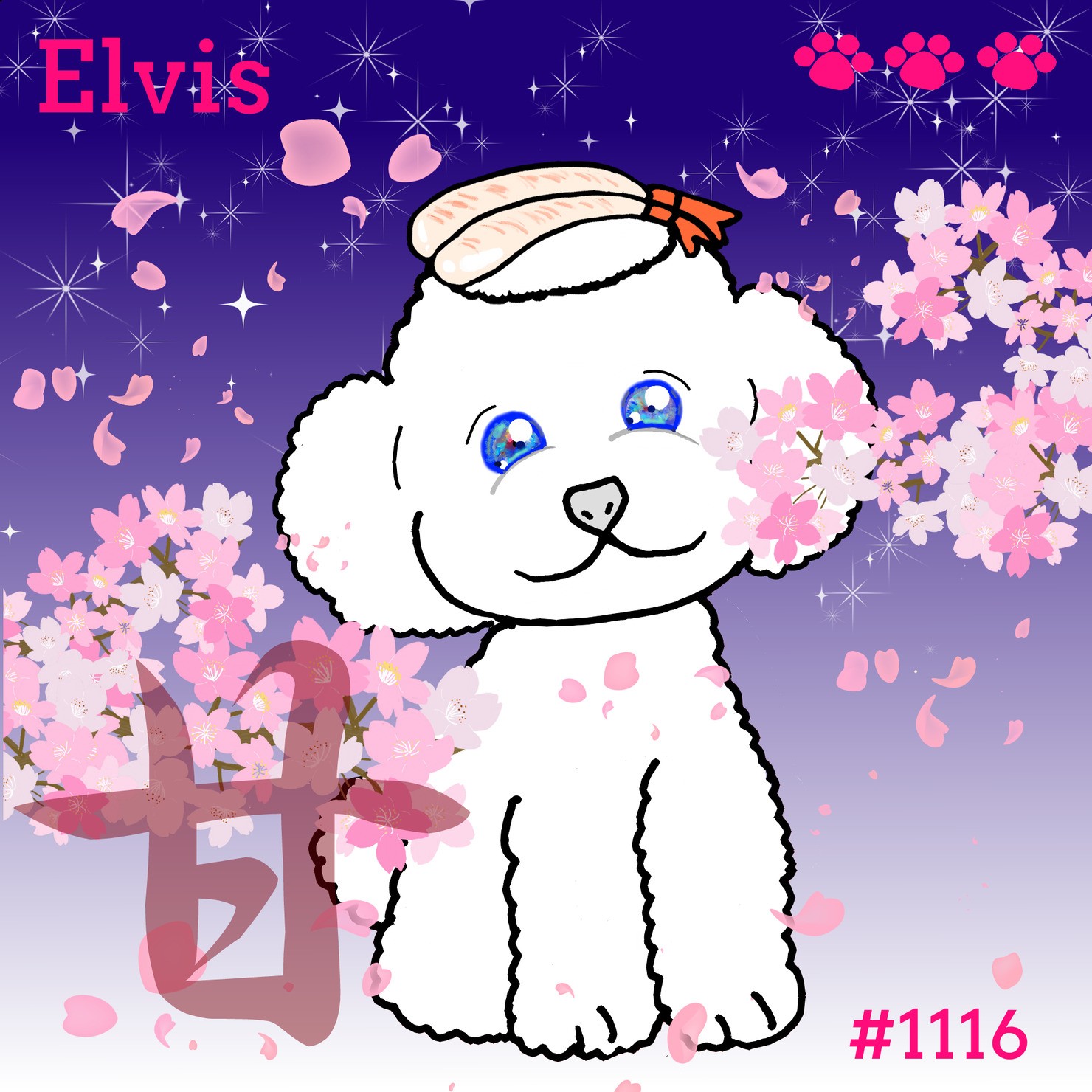 Sushi Dog #1116 【夜桜 Shiny】Elvis'甘'