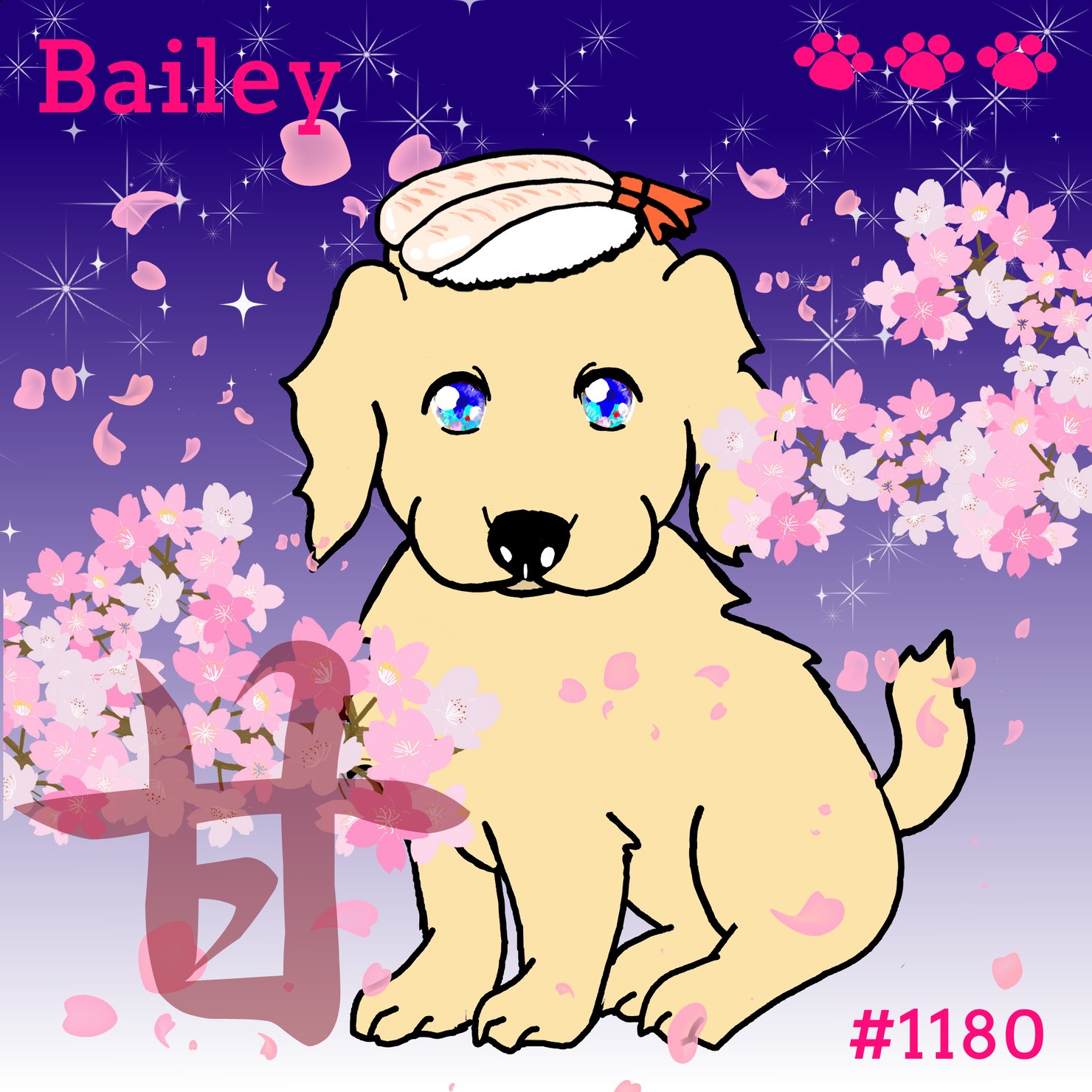 Sushi Dog #1180 【夜桜 Shiny】Bailey'甘'