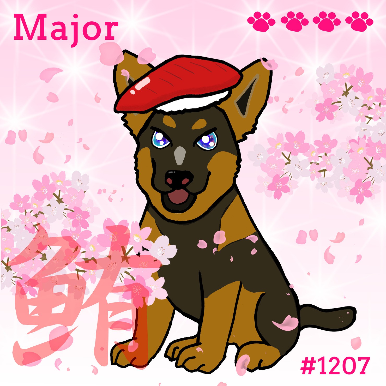 Sushi Dog #1207 【桜 Shiny】Major'鮪'