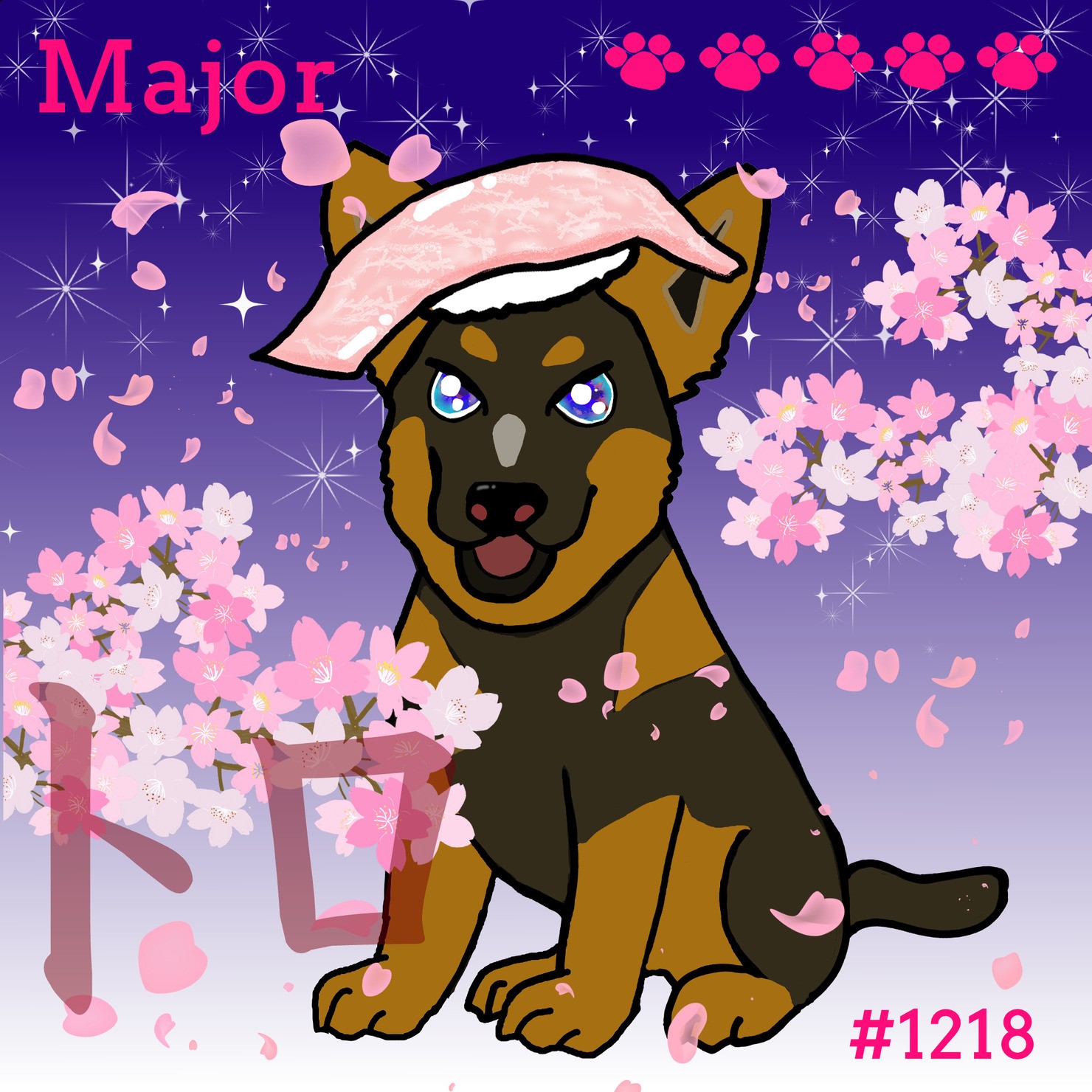 Sushi Dog #1218 【夜桜 Shiny】Major'トロ'