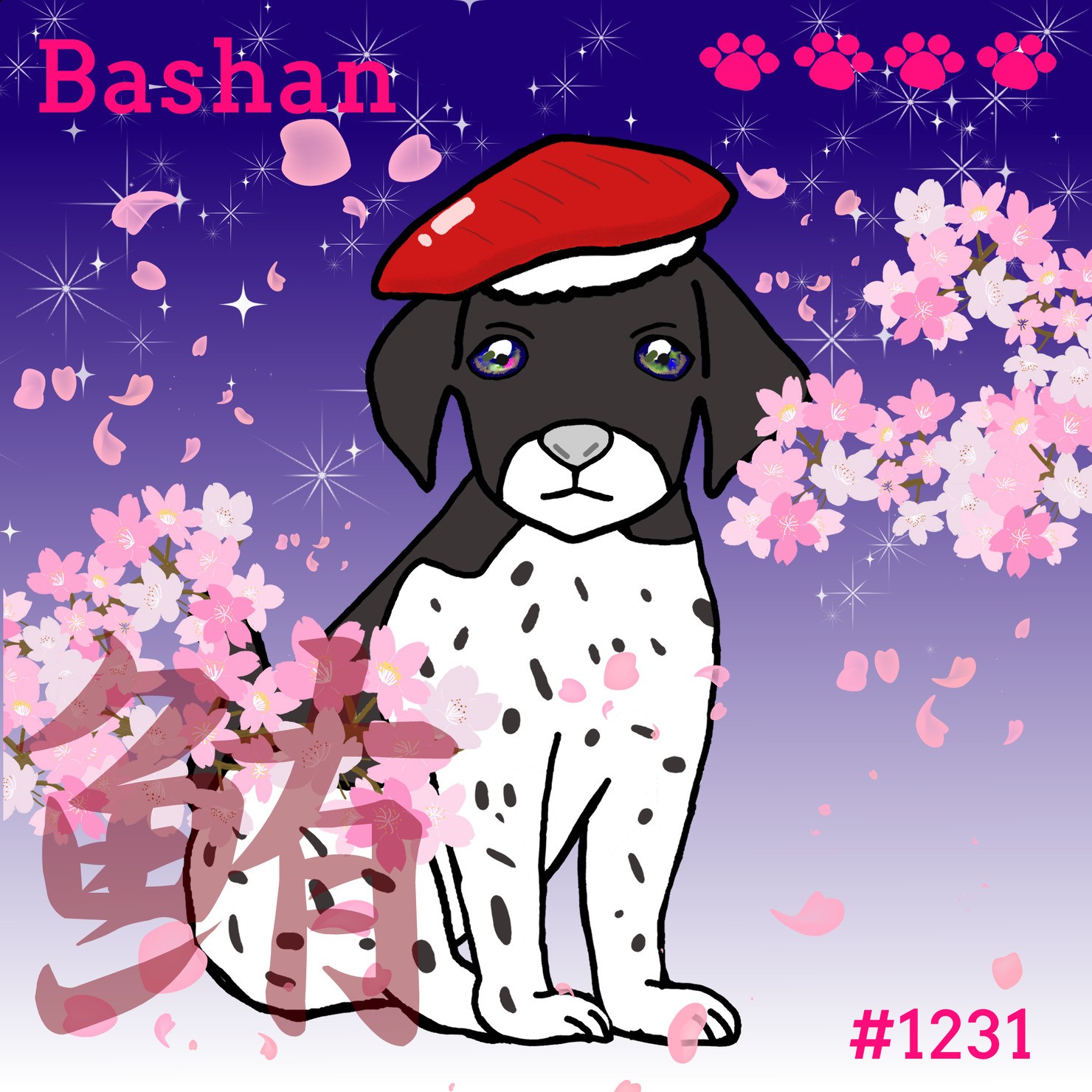 Sushi Dog #1231 【夜桜 Shiny】Bashan'鮪'