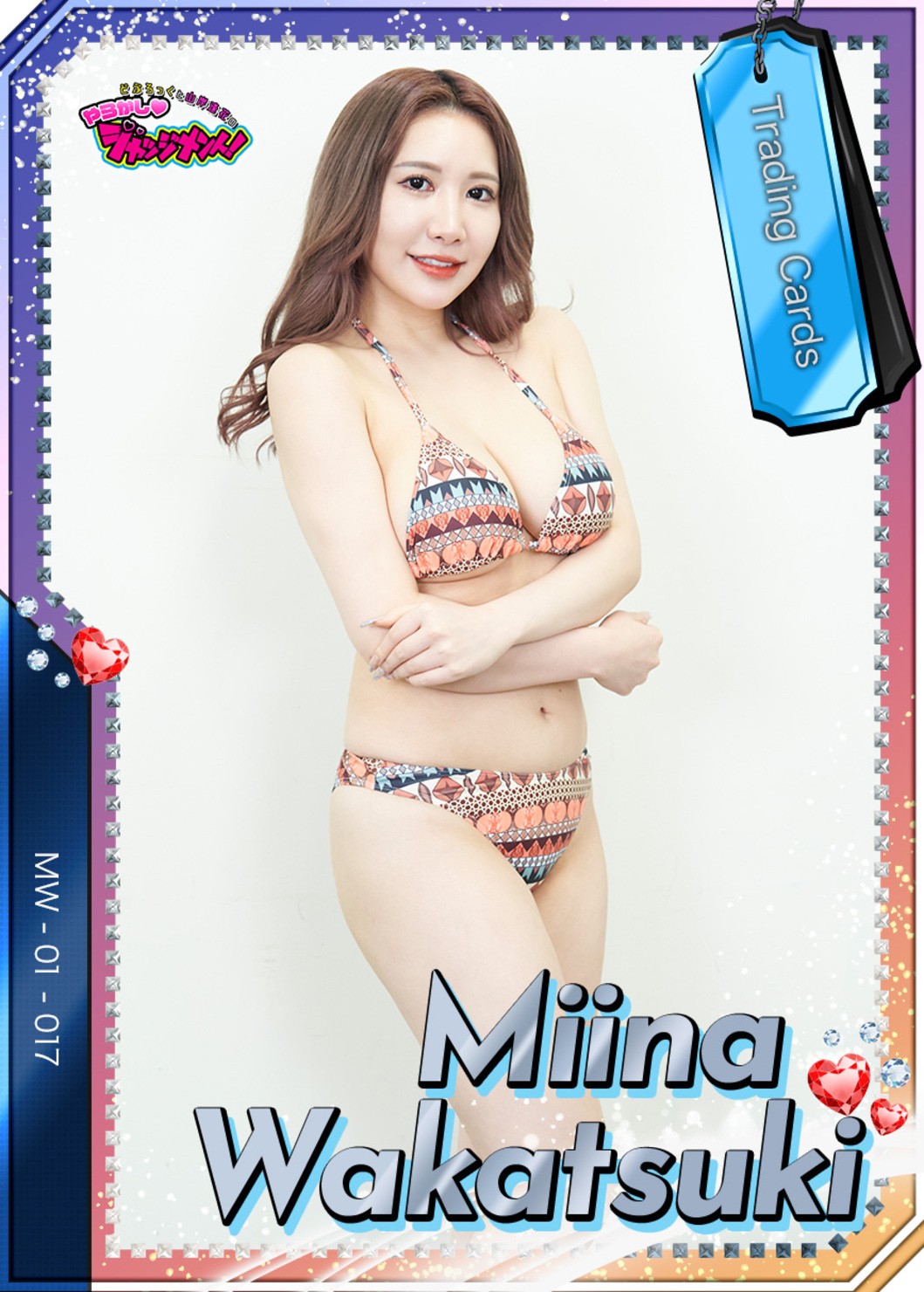 若 月 みい な