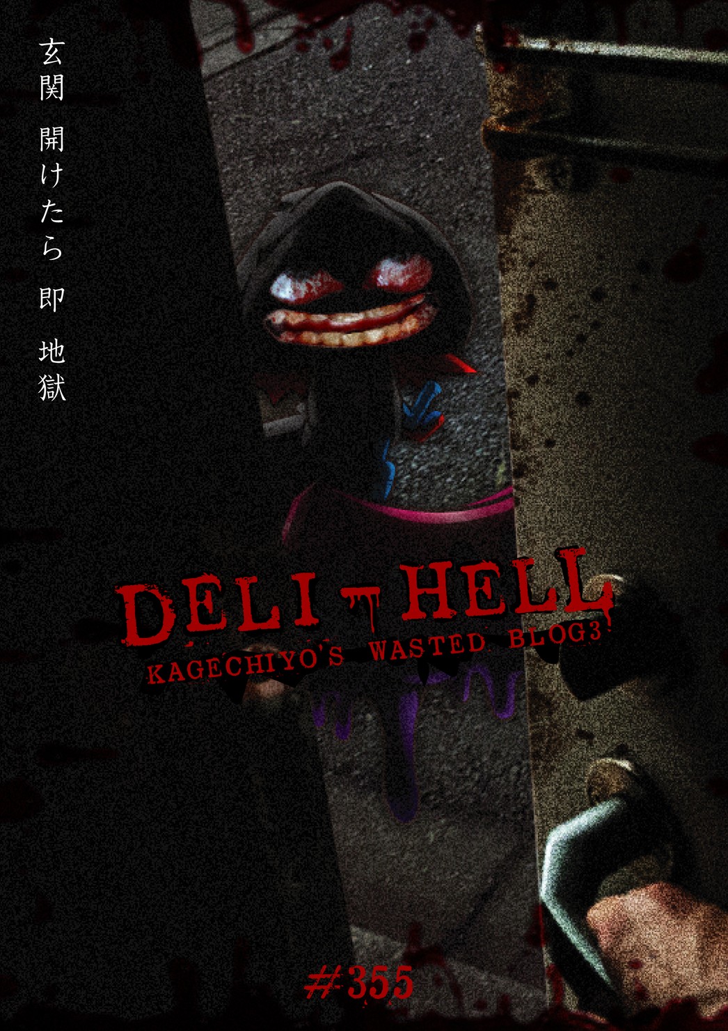 DELI-HELL　- 玄関 開けたら 即 地獄 -