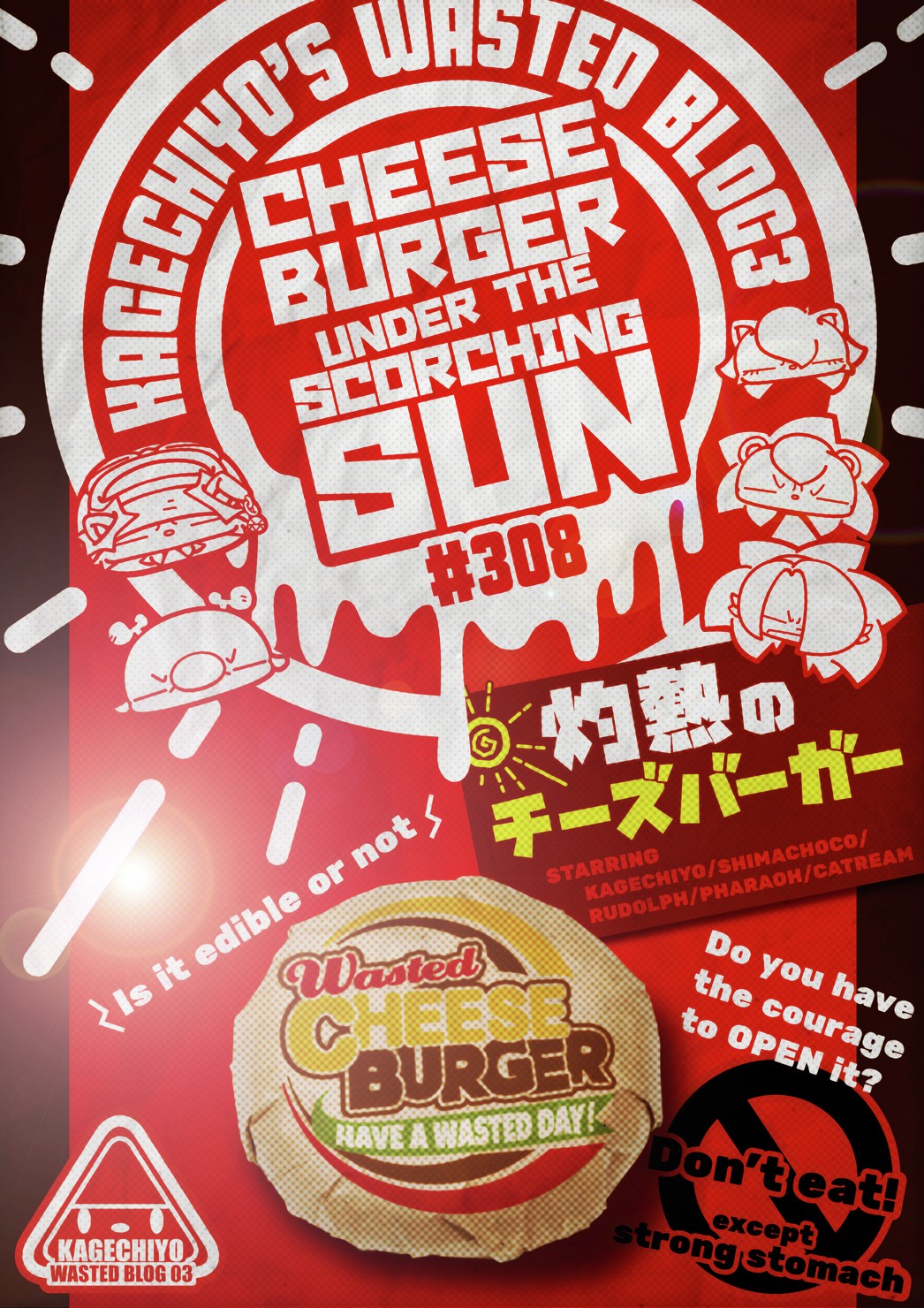 灼熱のチーズバーガー　- CHEESE BURGER UNDER THE SCORCHING SUN -