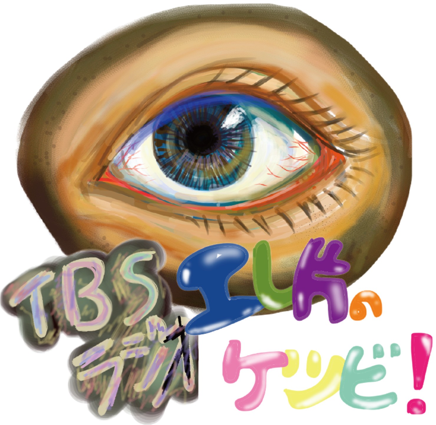 エレ片のケツビ　デジタルステッカー　2022年　春 #82/200