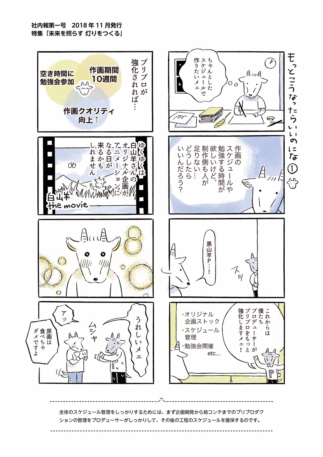 【P.A.WORKS】社内報4コマ漫画　第一号掲載分その1 #1/5