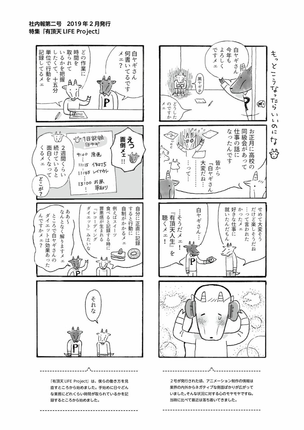 【P.A.WORKS】社内報4コマ漫画　第二号掲載分 #1/5