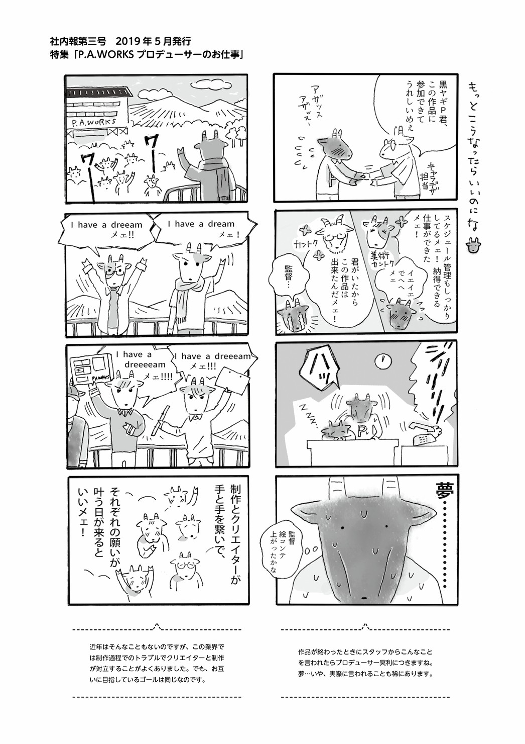 【P.A.WORKS】社内報4コマ漫画　第三号掲載分 #1/5