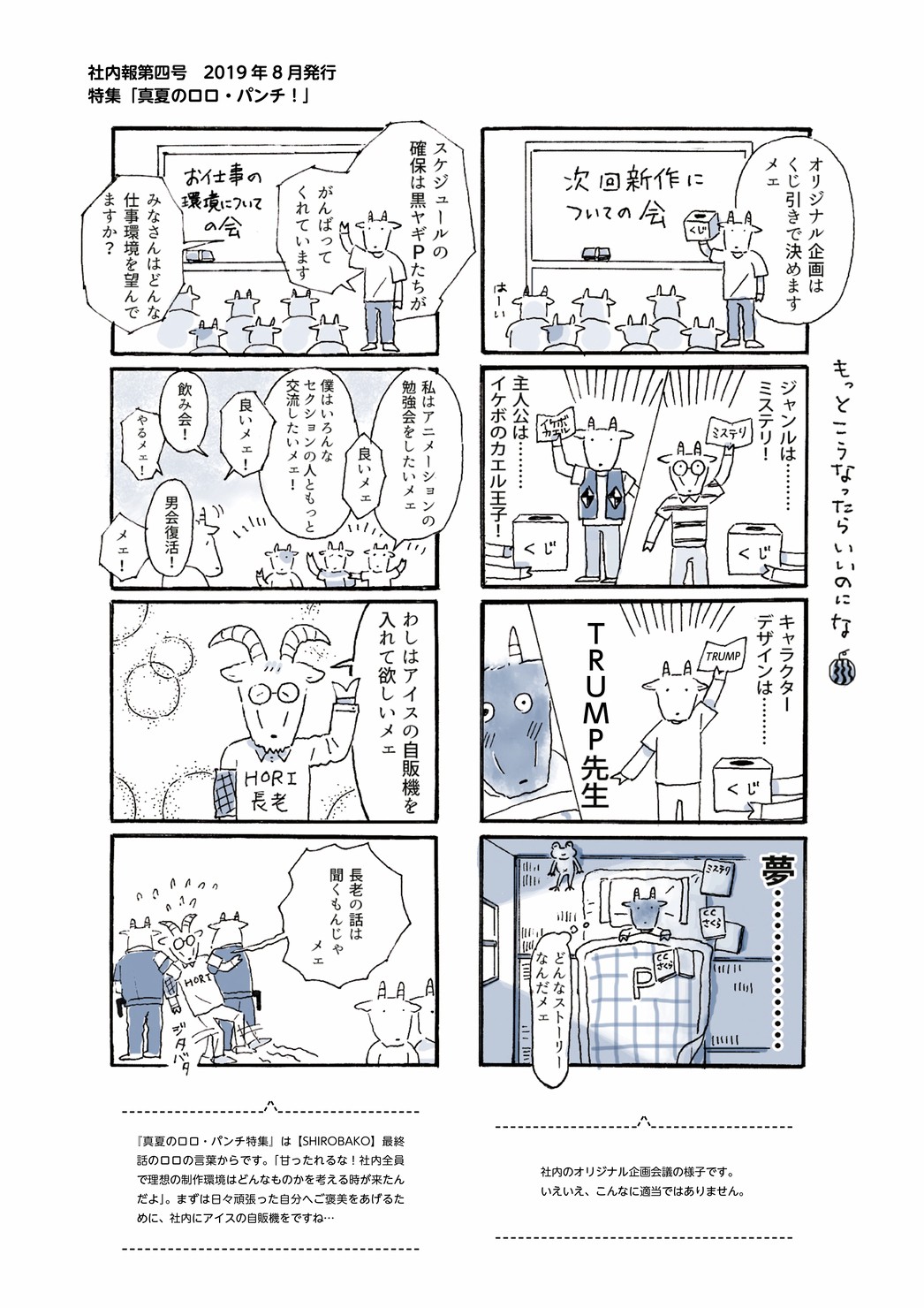 【P.A.WORKS】社内報4コマ漫画　第四号掲載分 #1/5