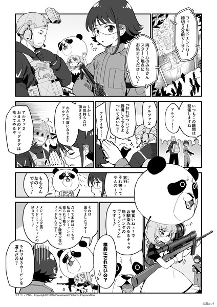 【沼カツ！】コミックスvol.1-16 #10/10