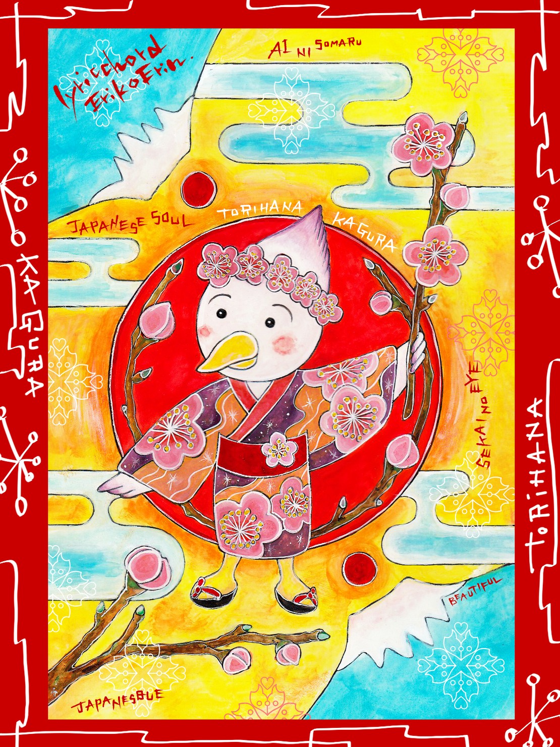 酉花神楽-トリハナカグラ- #12/15