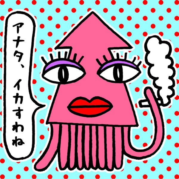 Squid girl #003